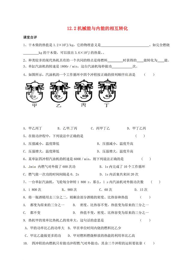 九年级物理上册 12_4 机械能与内能的相互转化（第2课时）练习（无答案）（新版）苏科版