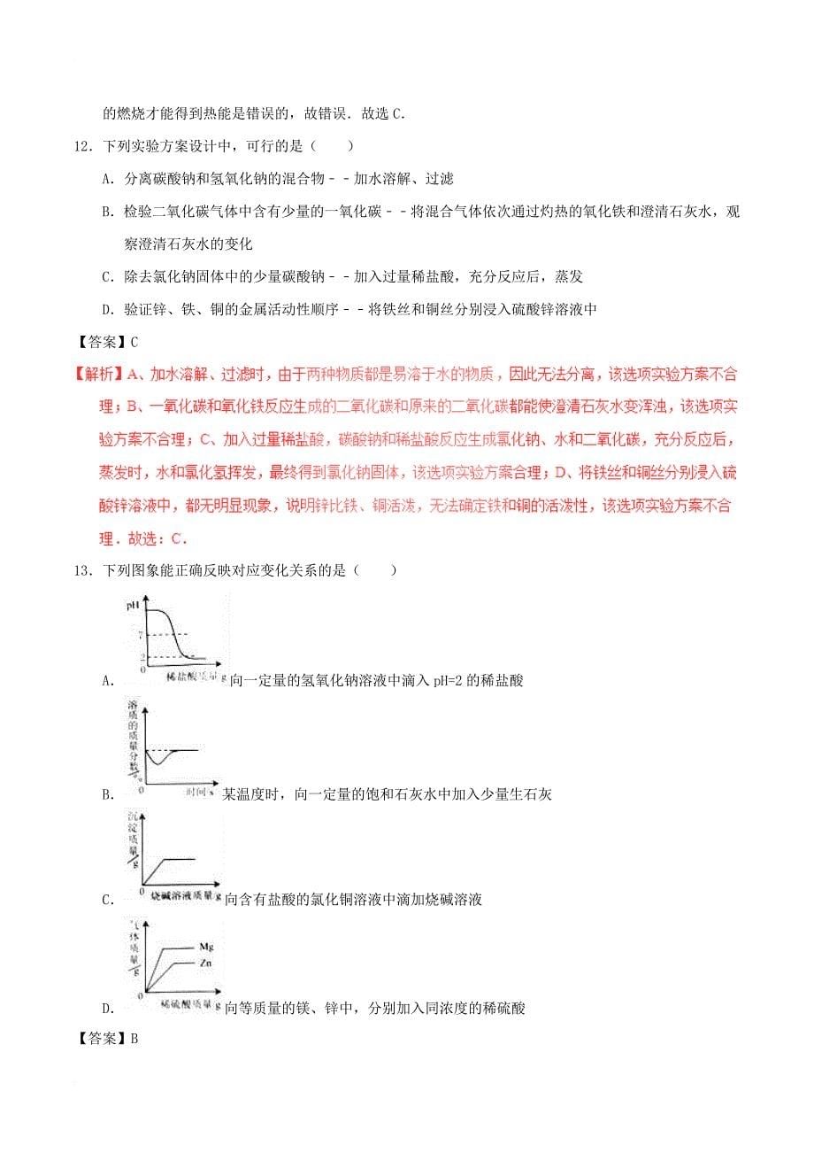 中考化学真题试题（含解析1）2_第5页