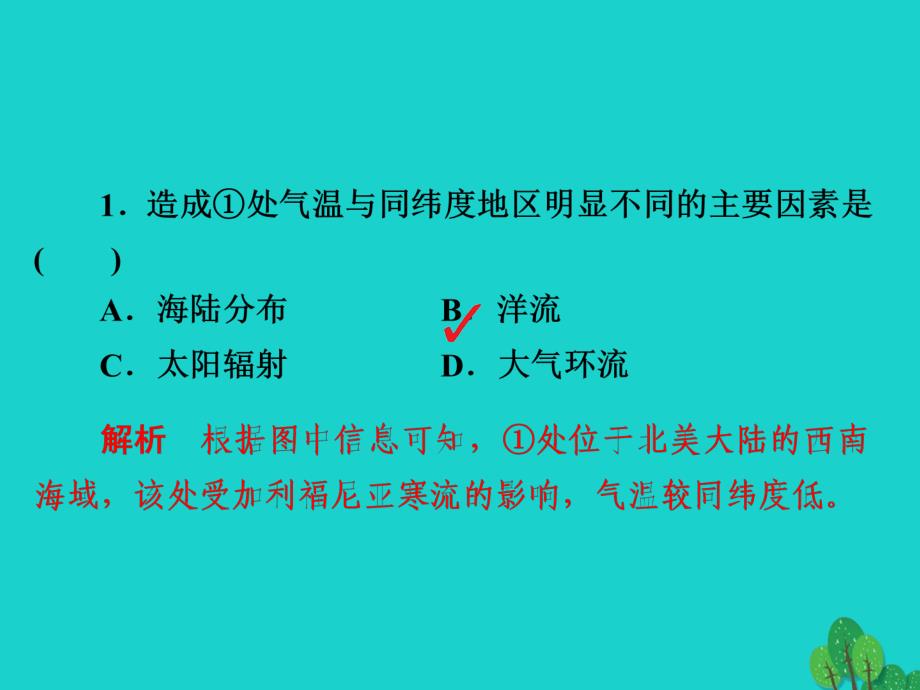 2018版高考地理一轮总复习第1部分自然地理第3章地球上的水1_3_2大规模的海水运动限时规范特训课件新人教版_第3页