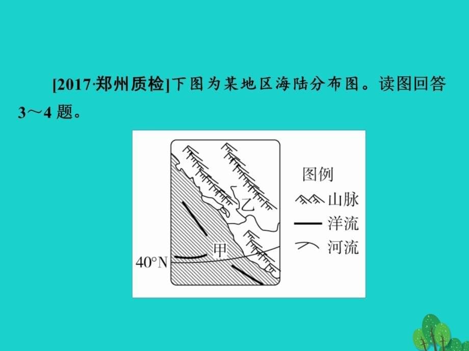 2018版高考地理一轮总复习第1部分自然地理第3章地球上的水1_3_2大规模的海水运动限时规范特训课件新人教版_第5页