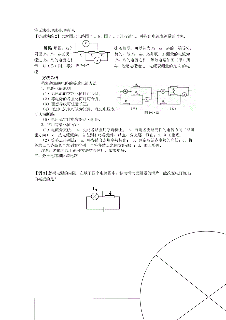 高中物理 第二章 电路 2_2 对电阻的进一步研究素材2 粤教版选修3-11_第4页