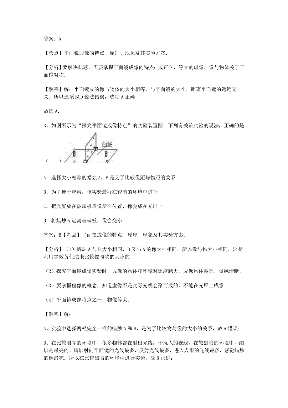 中考物理复习 光现象 平面镜成像_第2页