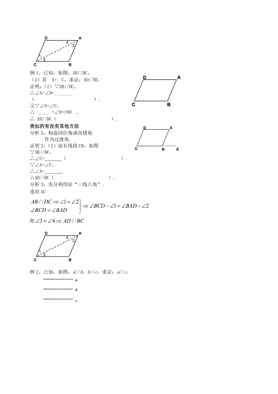中考数学冲刺复习 相交线与平行线03 平行线的性质及命题（无答案）_第3页
