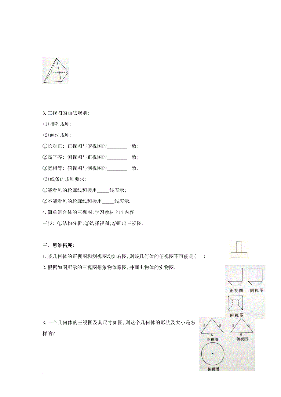 浙江省台州市高中数学第一章空间几何体1_2空间几何体的三视图和直观图1学案无答案新人教a版必修220117082816_第2页