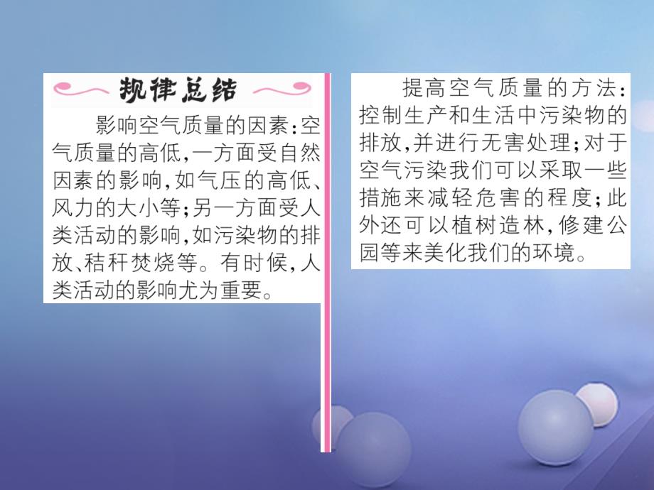 2017年秋七年级地理上册3_1多变的天气第2课时课件新版新人教版_第3页