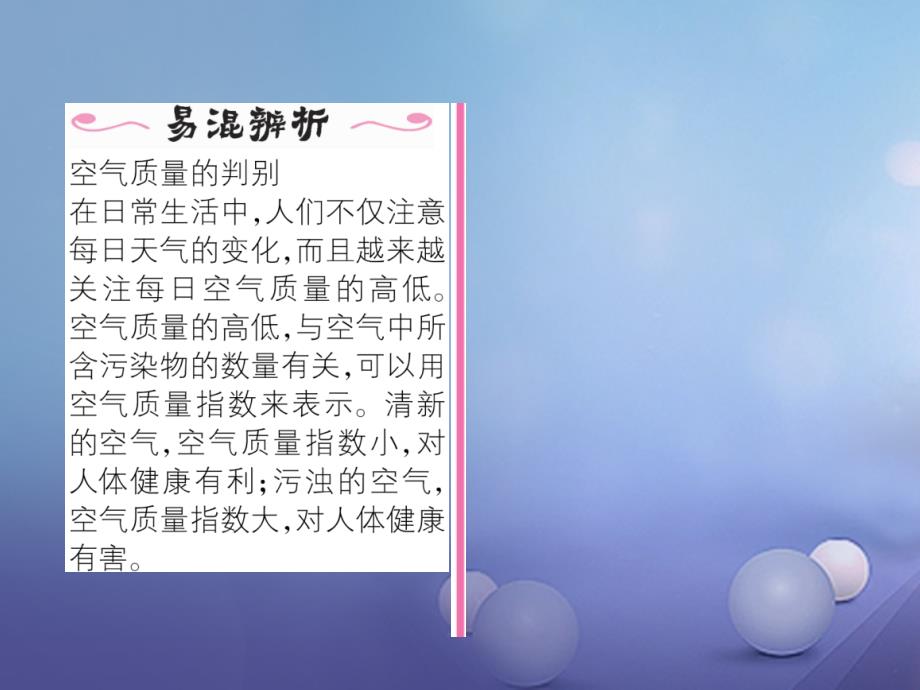 2017年秋七年级地理上册3_1多变的天气第2课时课件新版新人教版_第4页