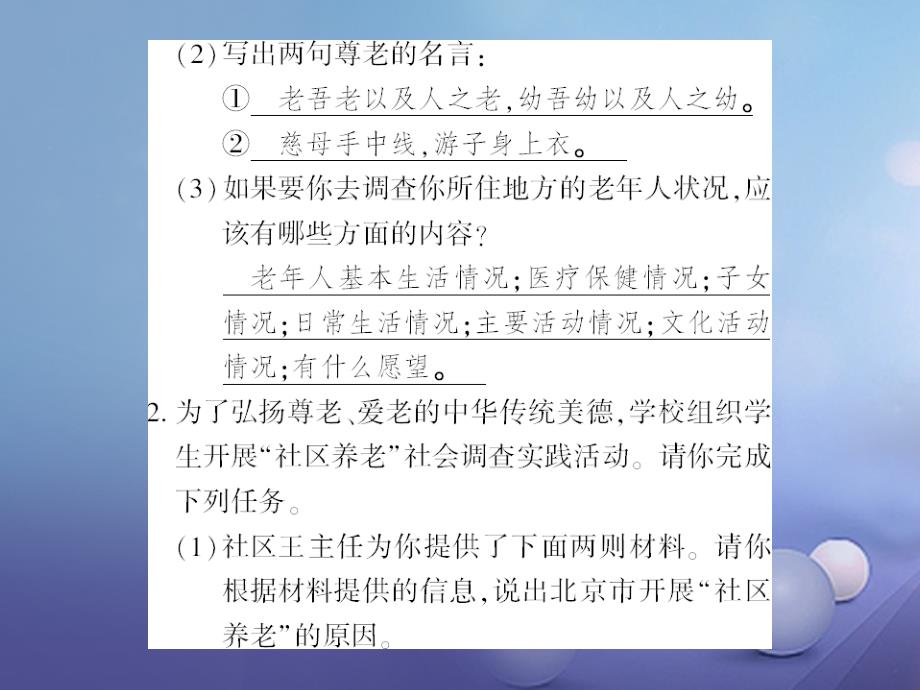 广西桂林市2017九年级语文下册综合性学习五老年人生活状况调查习题课件语文版_第2页