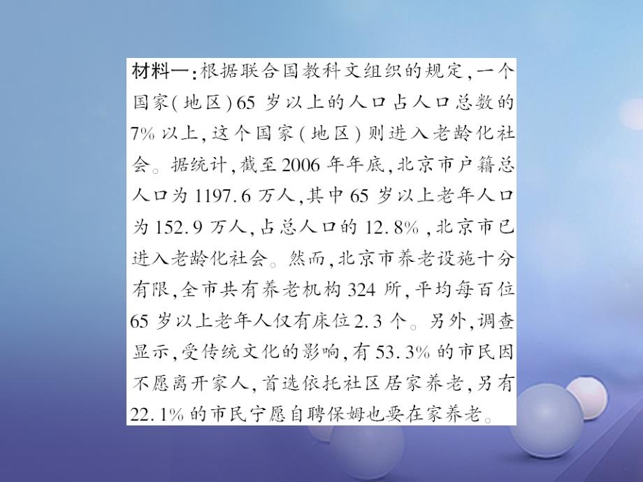 广西桂林市2017九年级语文下册综合性学习五老年人生活状况调查习题课件语文版_第3页