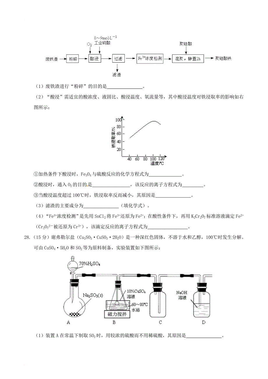 高三化学第二次模拟考试（5月）试题_第4页