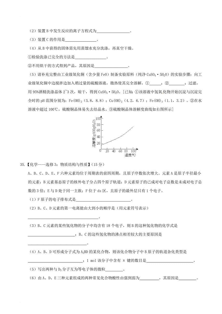 高三化学第二次模拟考试（5月）试题_第5页