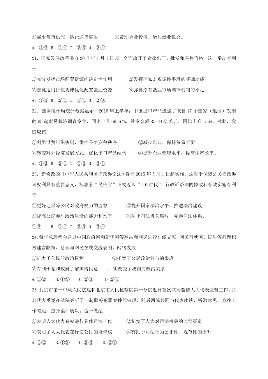 湖南省长沙市2017_2018学年新高二政治暑假作业检测试题_第2页