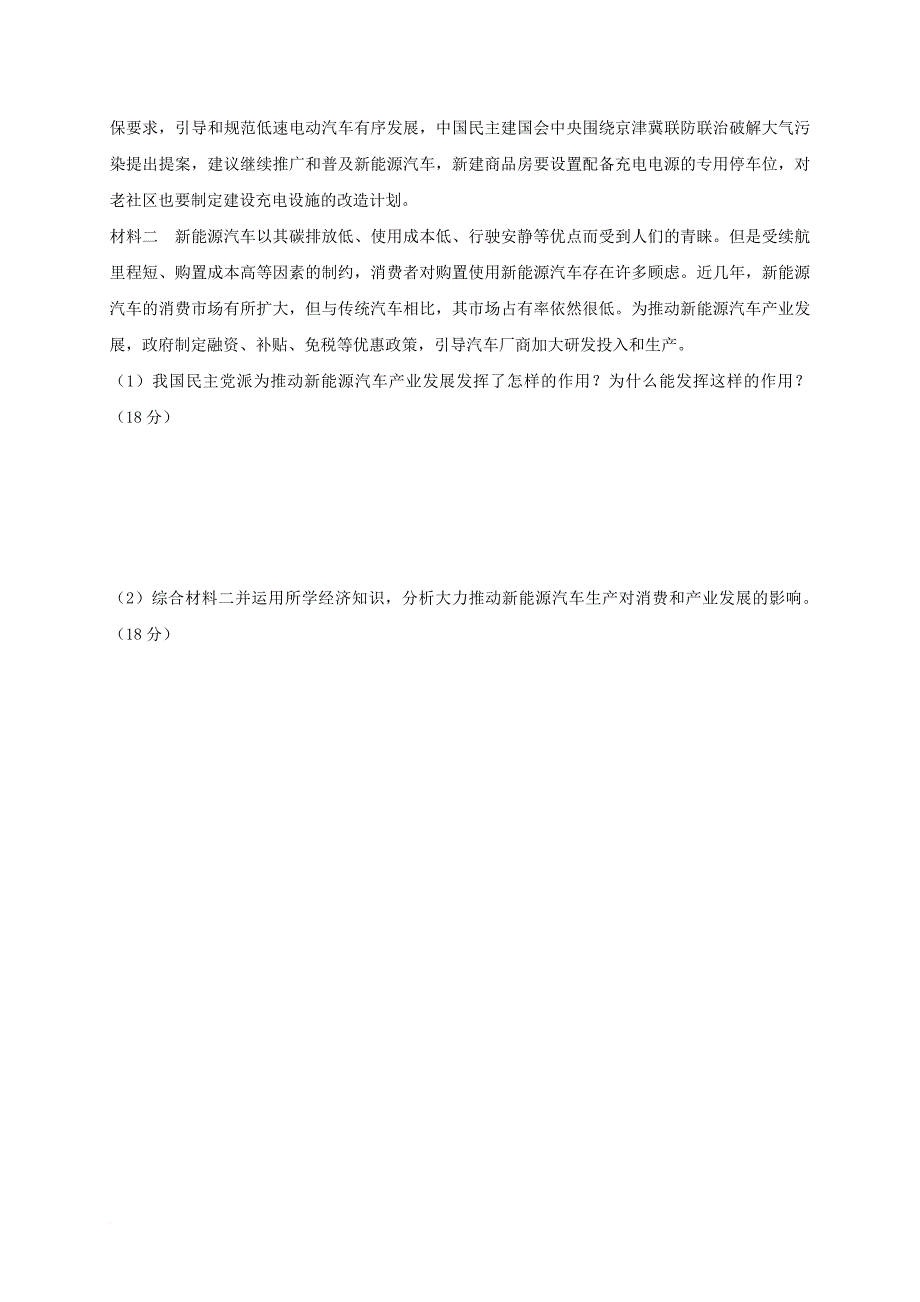 湖南省长沙市2017_2018学年新高二政治暑假作业检测试题_第4页