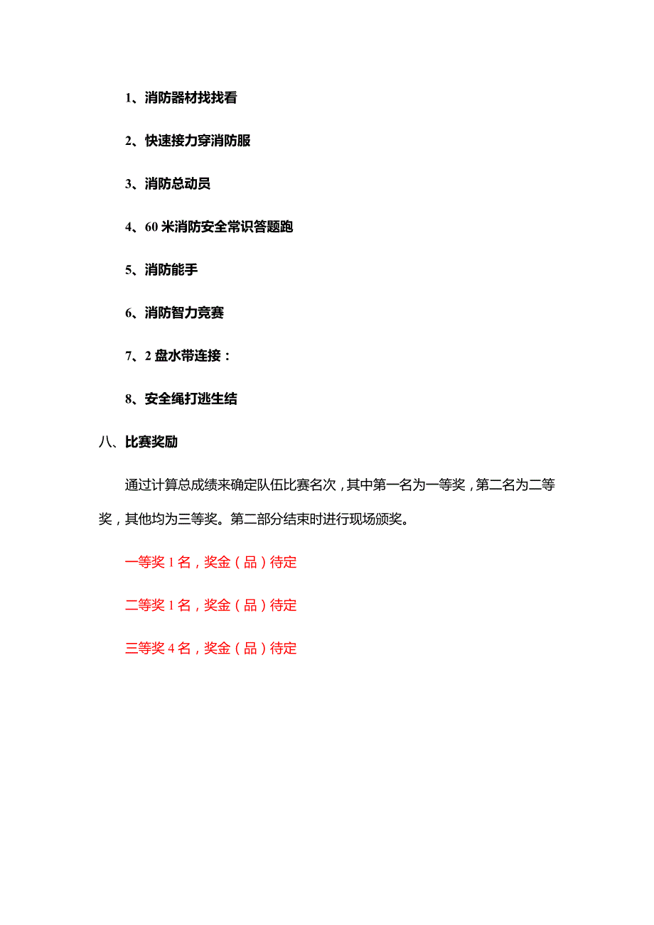 2017公司消防技能比赛_第2页
