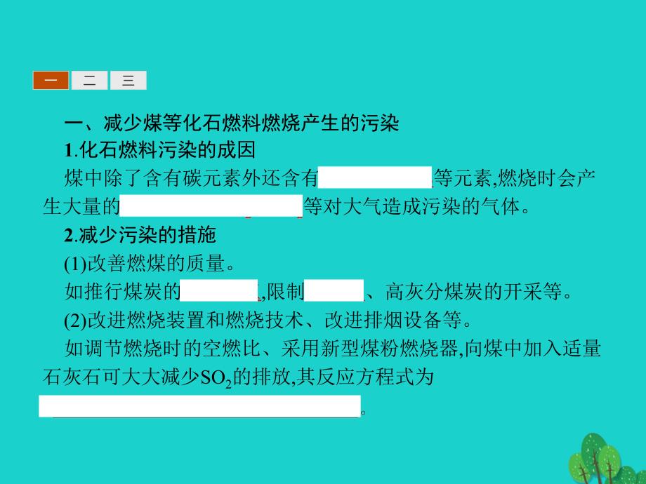 高中化学 第四章 保护生存环境 4_1_2 改善大气质量课件 新人教版选修1_第3页