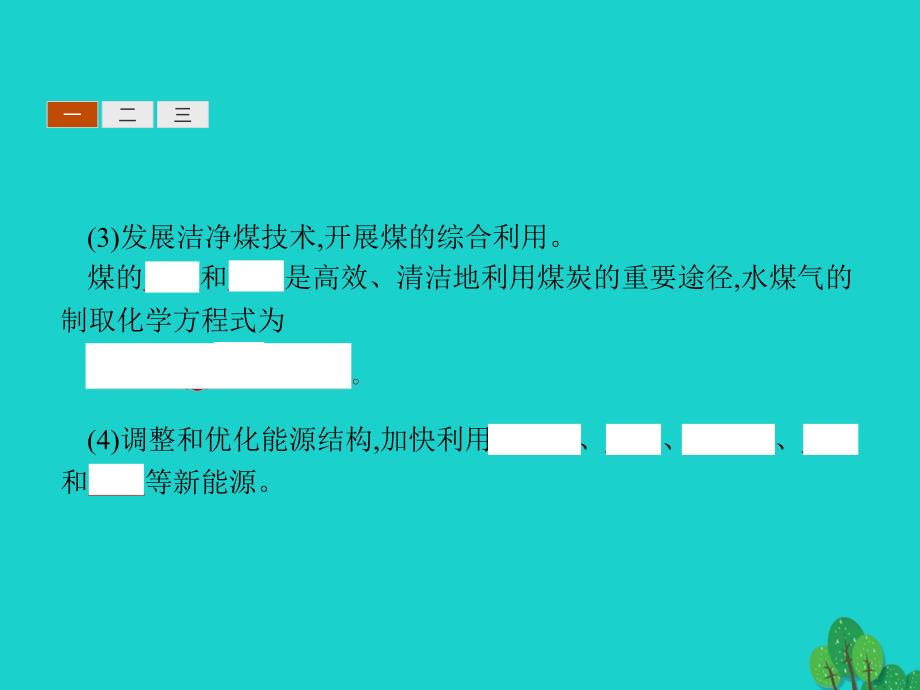 高中化学 第四章 保护生存环境 4_1_2 改善大气质量课件 新人教版选修1_第4页