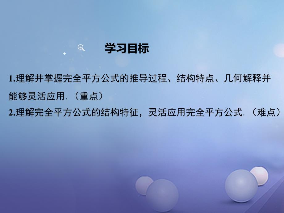 2017年秋八年级数学上册第12章整式的乘除12_3_2两数和差的平方教学课件新版华东师大版_第2页