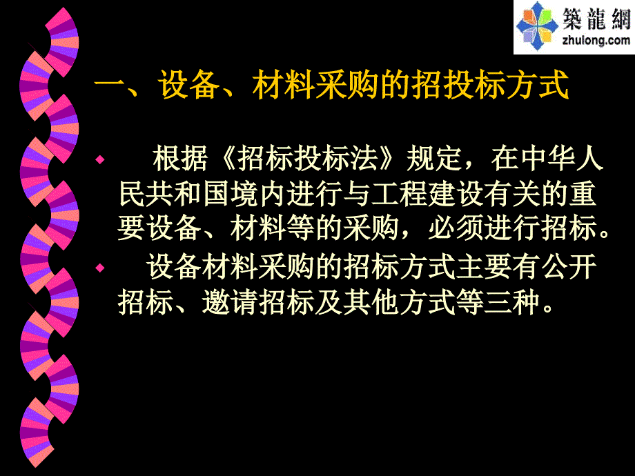 工程招投标6_第3页