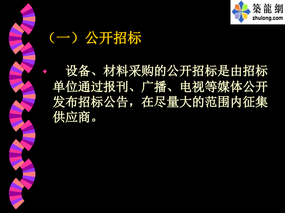 工程招投标6_第4页