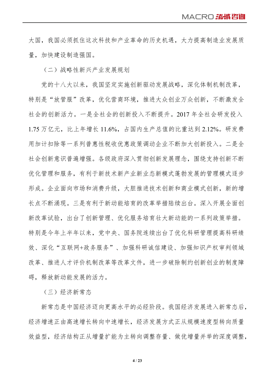 包装用纸项目投资计划方案_第4页