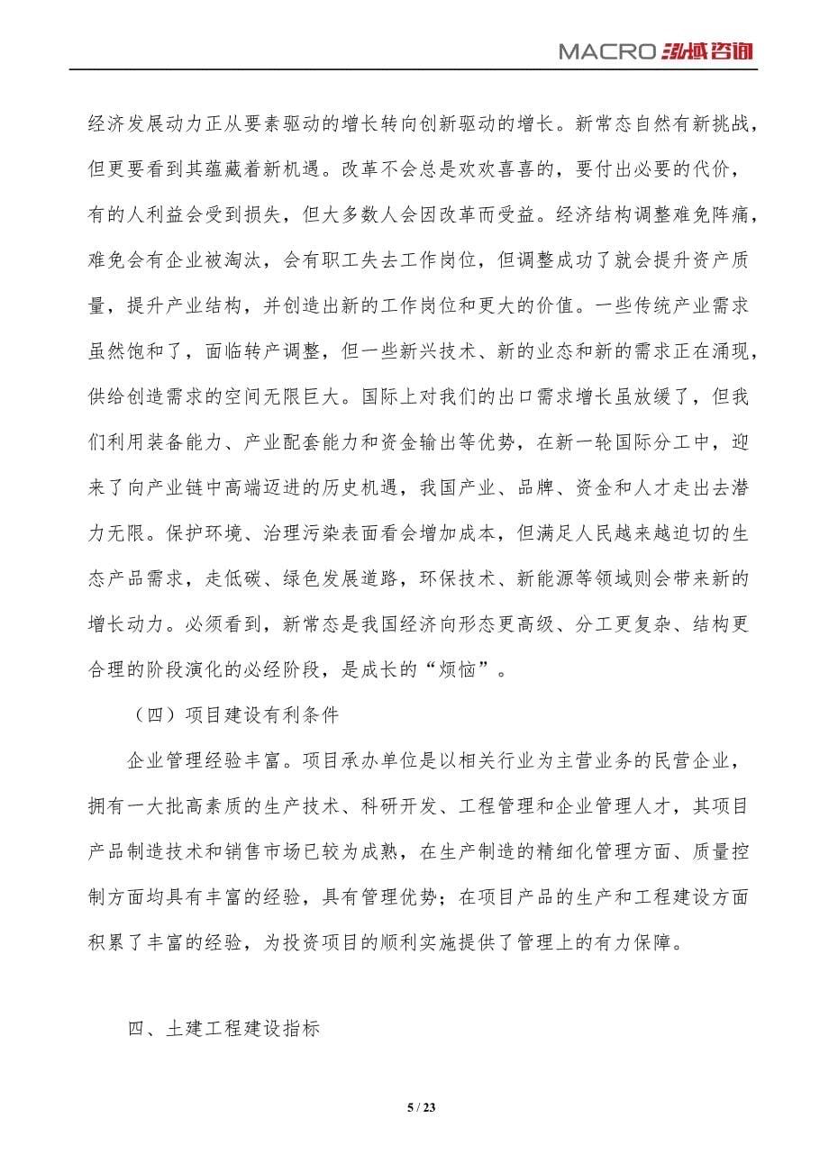 包装用纸项目投资计划方案_第5页