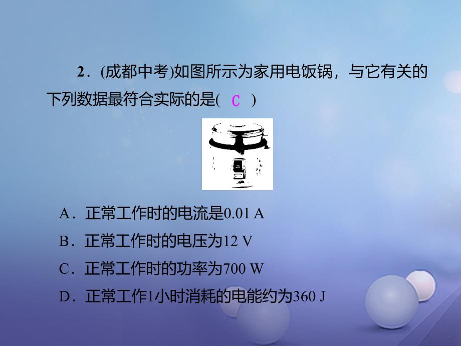 九年级物理全册 专题复习四 电能与电功率课件 （新版）新人教版_第3页