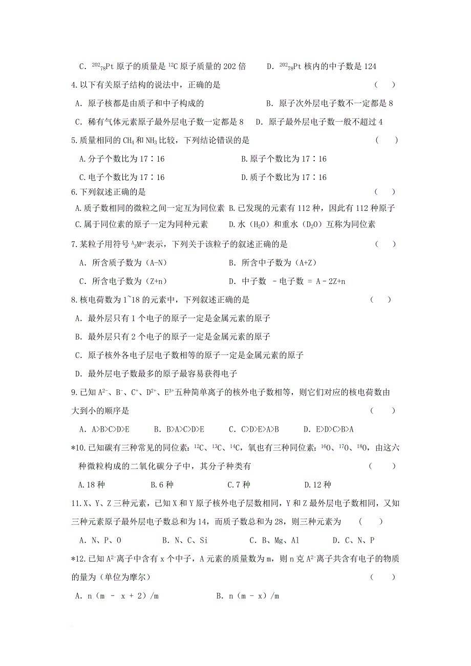 高中化学 专题一 化学家眼中的物质世界 第三单元 人类对原子结构的认识 3_2 原子核的组成学案（无答案）苏教版必修1_第4页