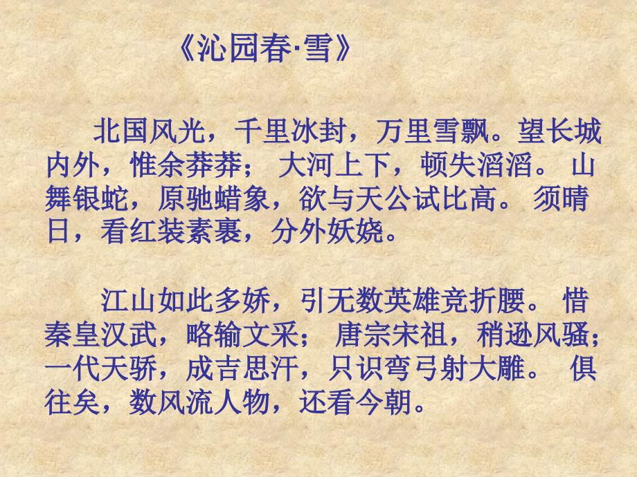 《贺新郎》ppt课件_第4页