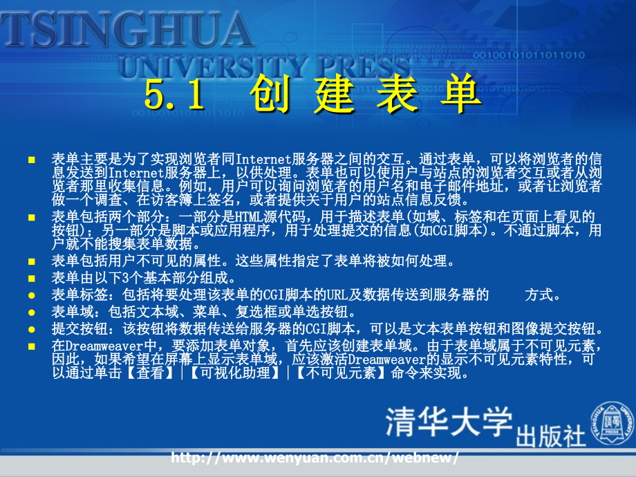 清华大学_网页设计培训教程_dreamweaver5章_第4页