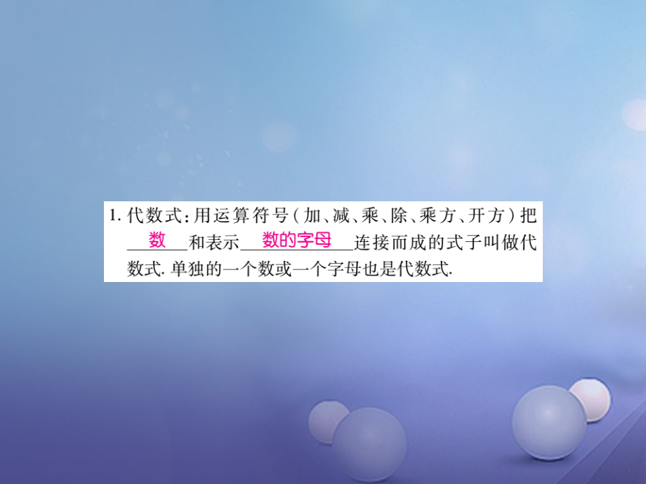 2017年中考数学总复习第一轮基础知识复习第一章数与式第3讲整式及因式分解讲解本课件_第4页