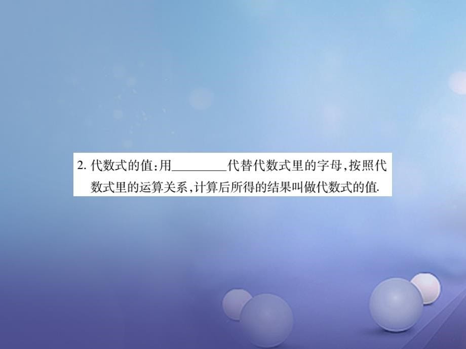 2017年中考数学总复习第一轮基础知识复习第一章数与式第3讲整式及因式分解讲解本课件_第5页