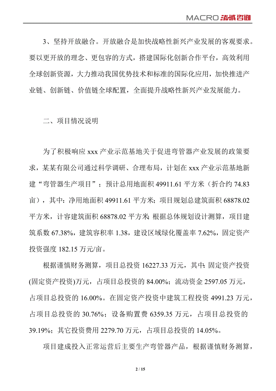 弯管器项目运营分析报告_第2页