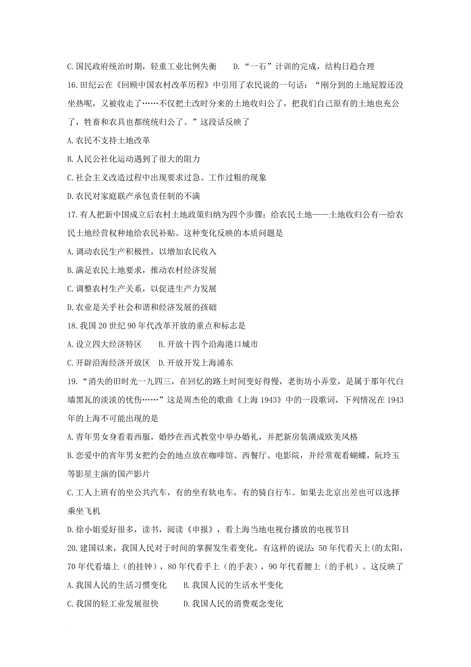 湖南省常德市2016_2017学年高一历史下学期期末考试文理分科试题_第3页