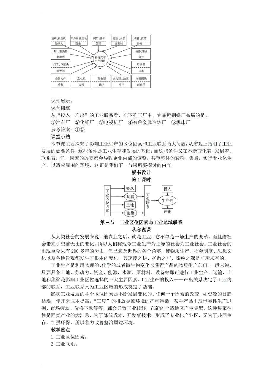 高中地理 第三章 区域产业活动 3_3 工业区位因素与工业地域联系教案 湘教版必修21_第4页