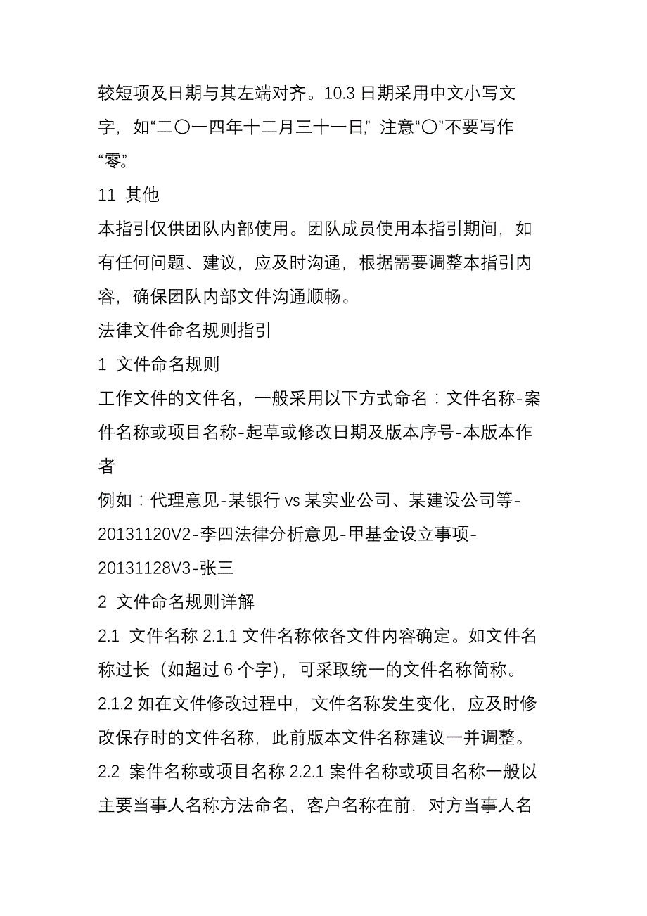 法律文书排版格式指引大全收藏版_第4页