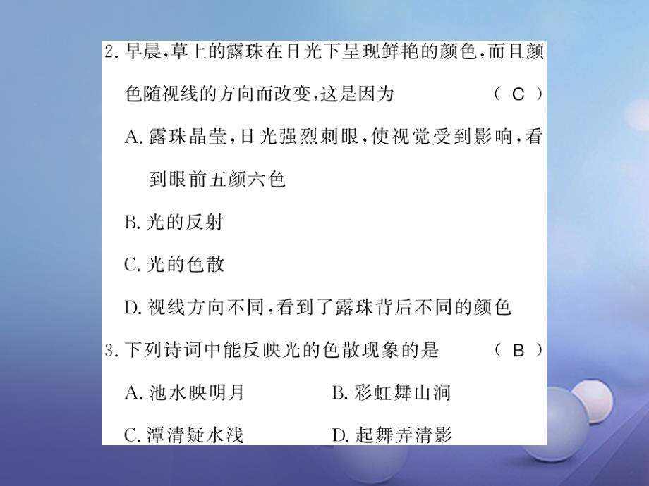 遵义专版2017_2018学年八年级物理全册第四章多彩的光第四节光的色散课件新版沪科版_第4页