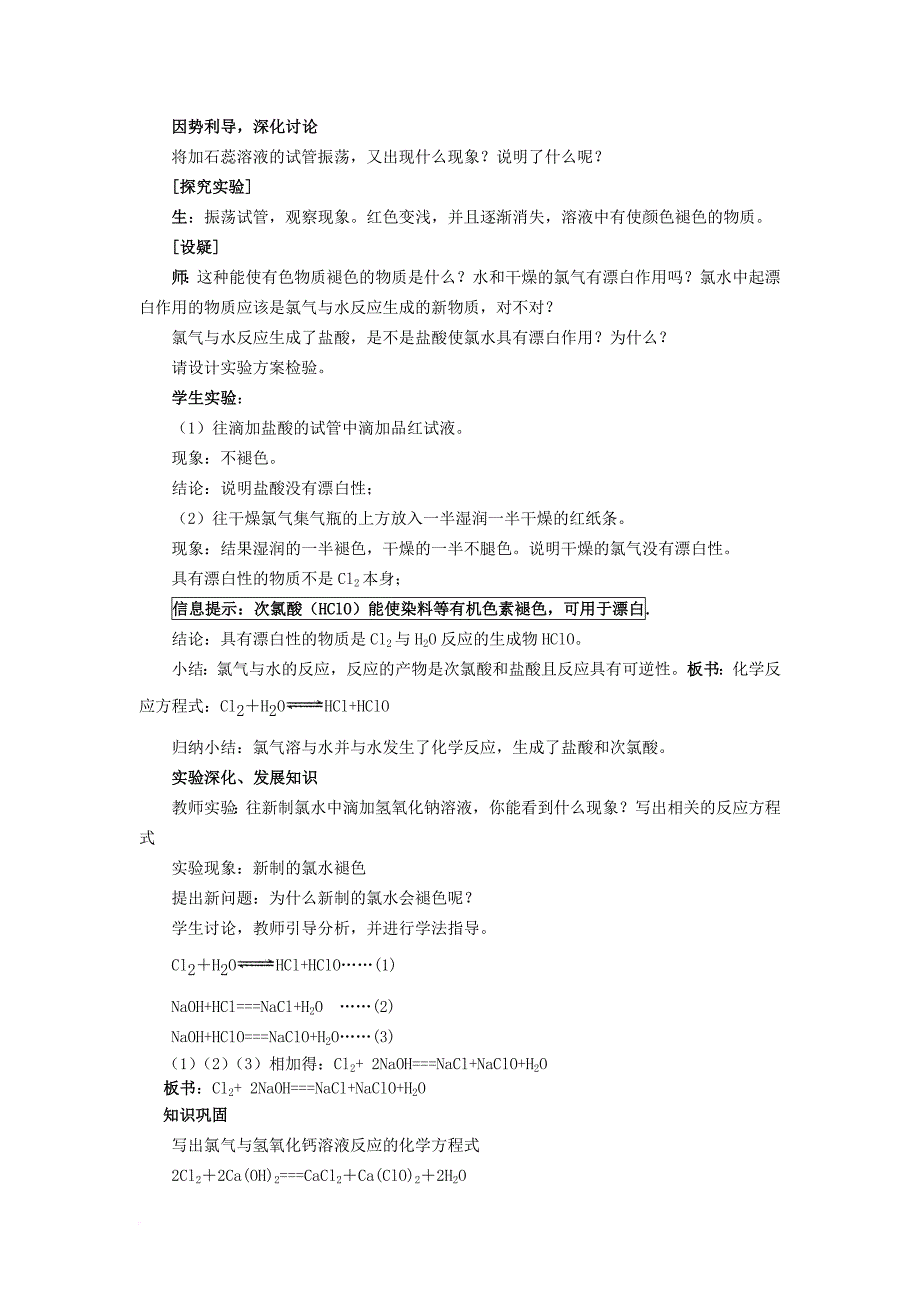 高中化学上学期教学设计（氯气的性质）_第3页