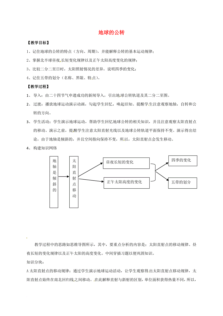 中考地理 地球的公转教学设计_第1页