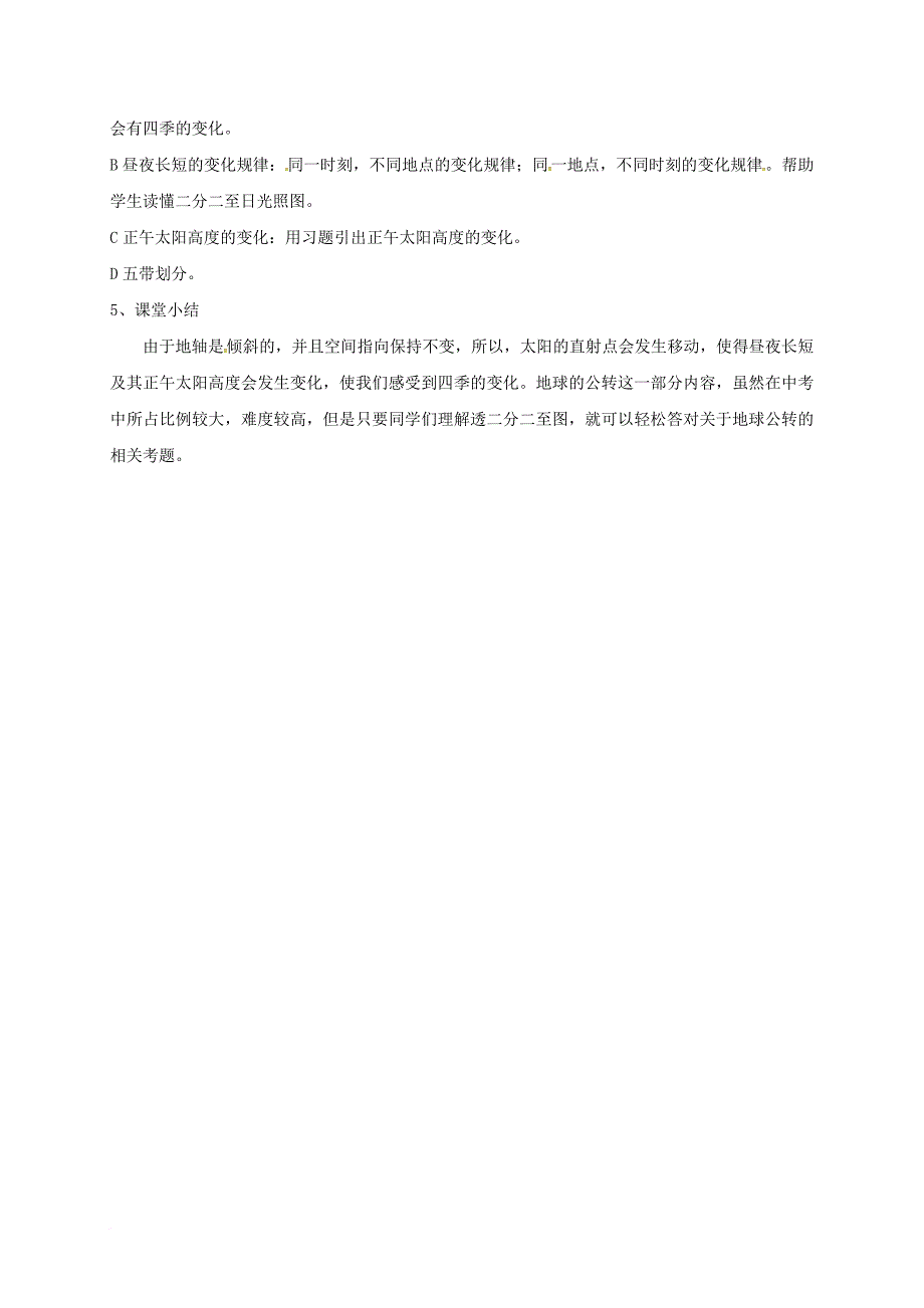 中考地理 地球的公转教学设计_第2页
