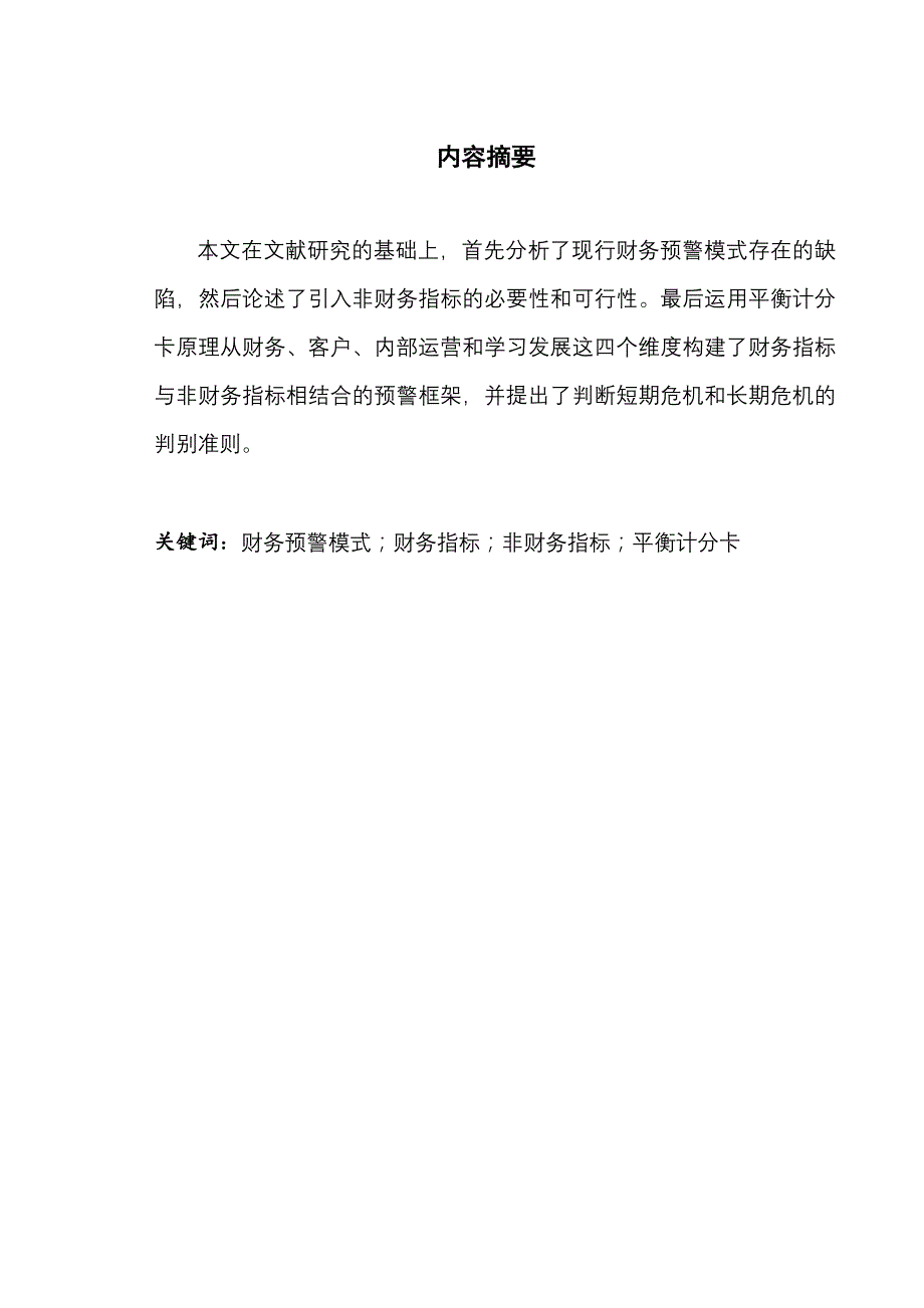 财务管理本科毕业论文范文1_第4页