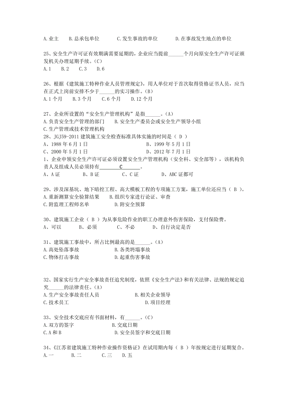 2016年四川省建筑业企业三类人员安全安全管理考试题库_第3页