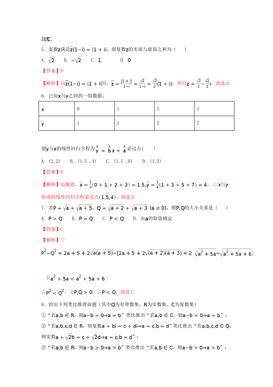 高二数学下学期期中试题 文（含解析）_第2页