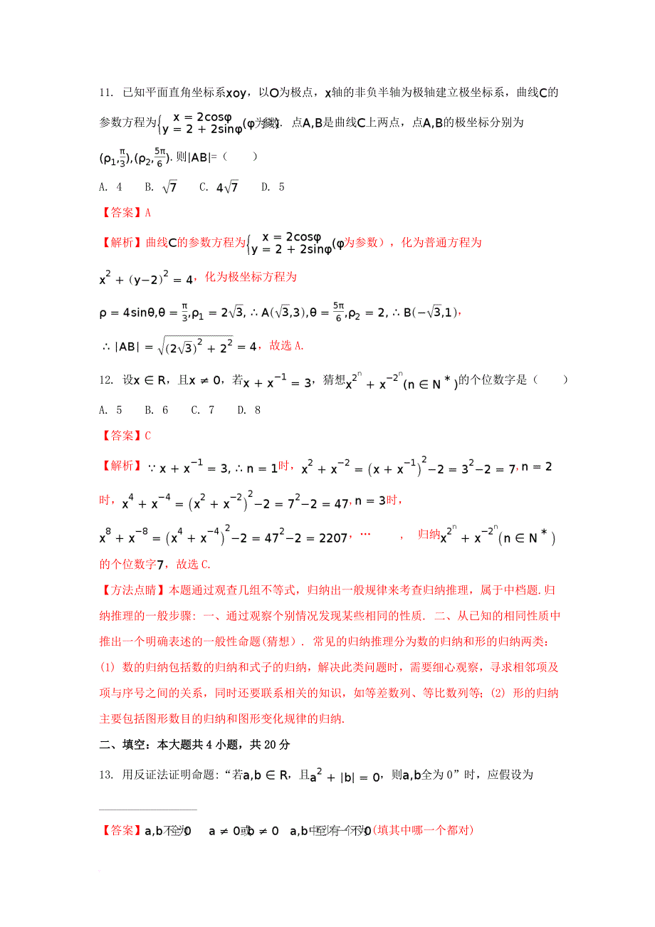 高二数学下学期期中试题 文（含解析）_第4页