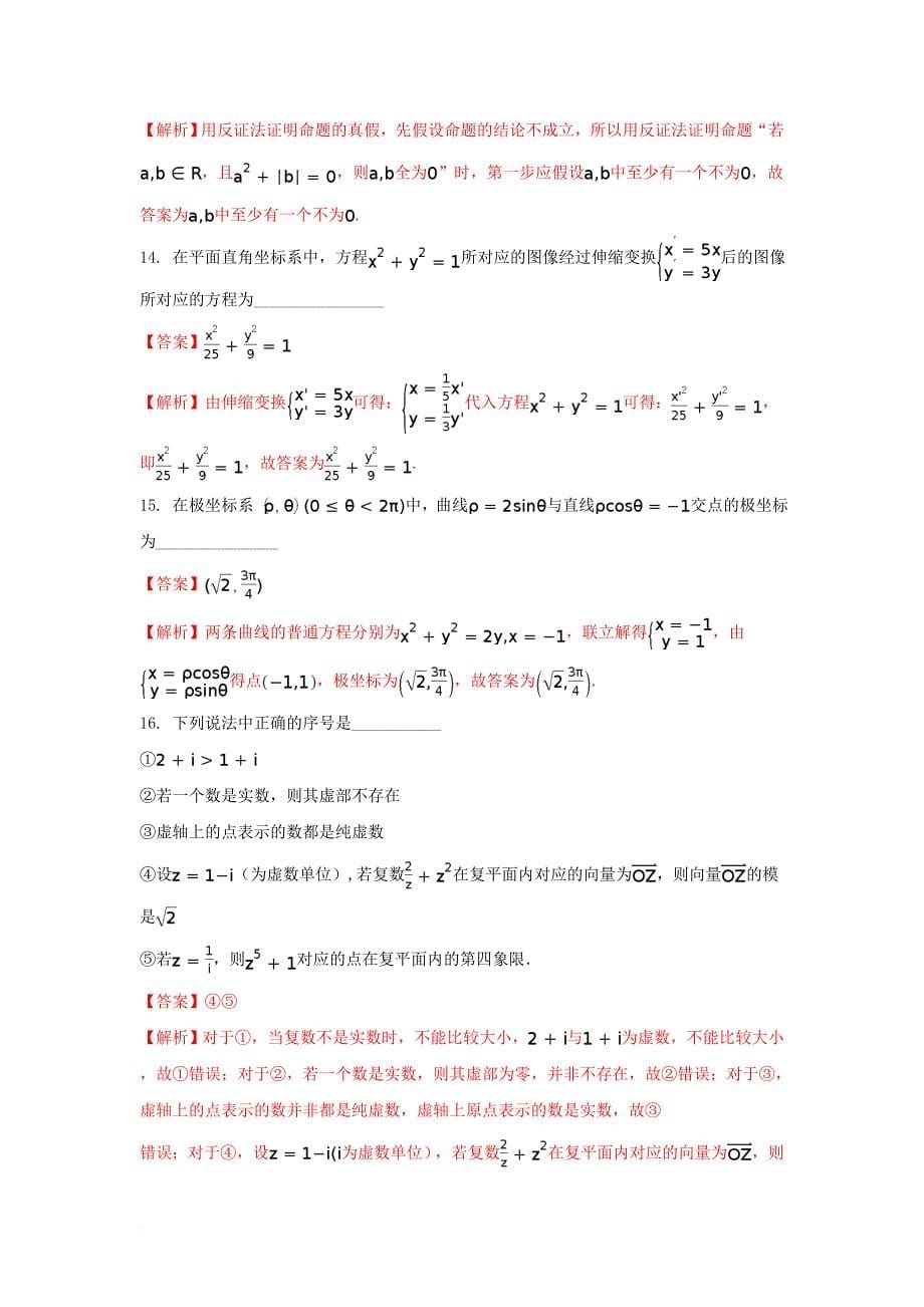 高二数学下学期期中试题 文（含解析）_第5页