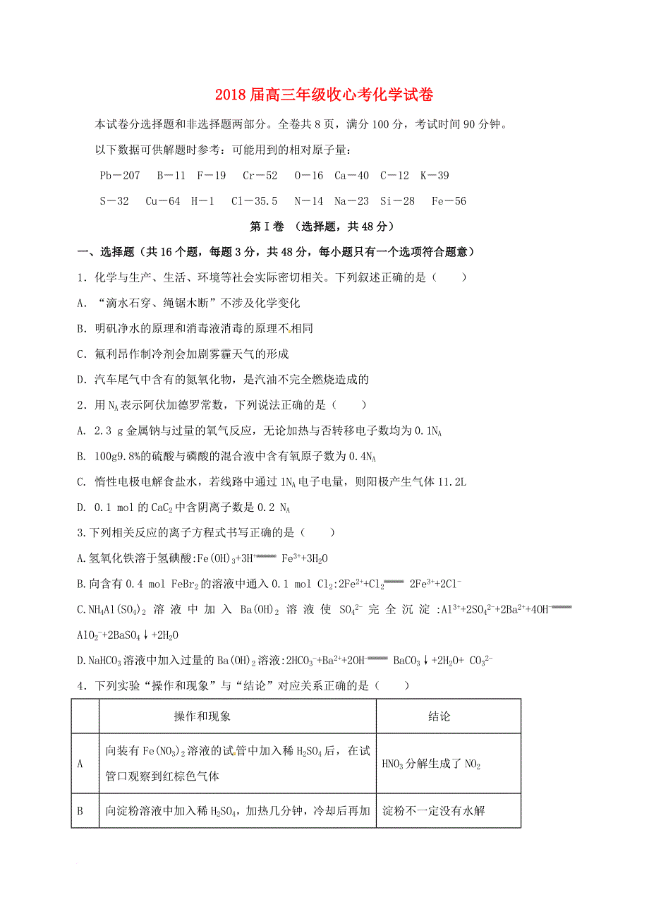 河南省焦作市博爱县2018届高三化学上学期收心考试试题_第1页