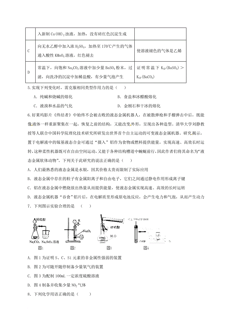 河南省焦作市博爱县2018届高三化学上学期收心考试试题_第2页