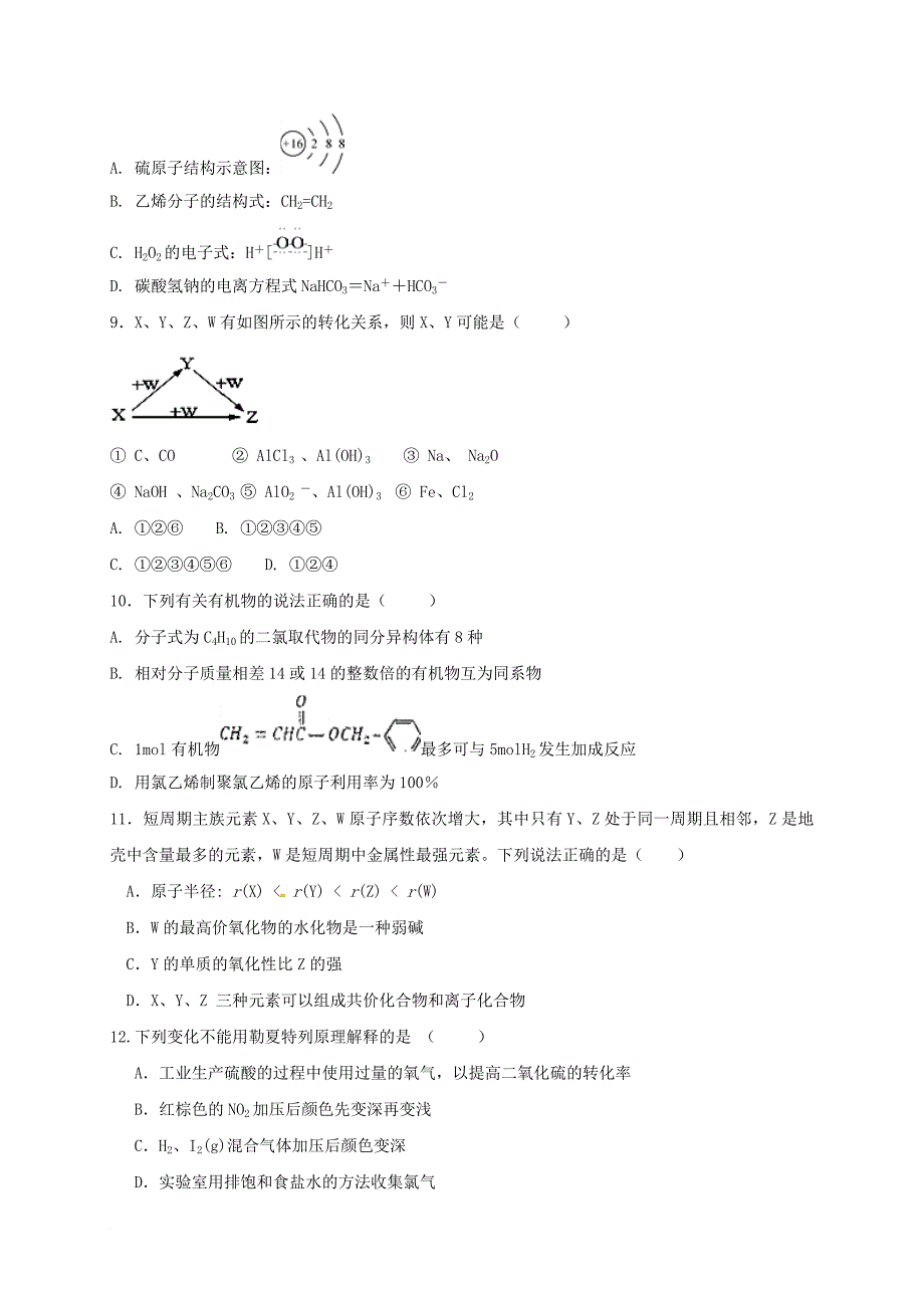 河南省焦作市博爱县2018届高三化学上学期收心考试试题_第3页