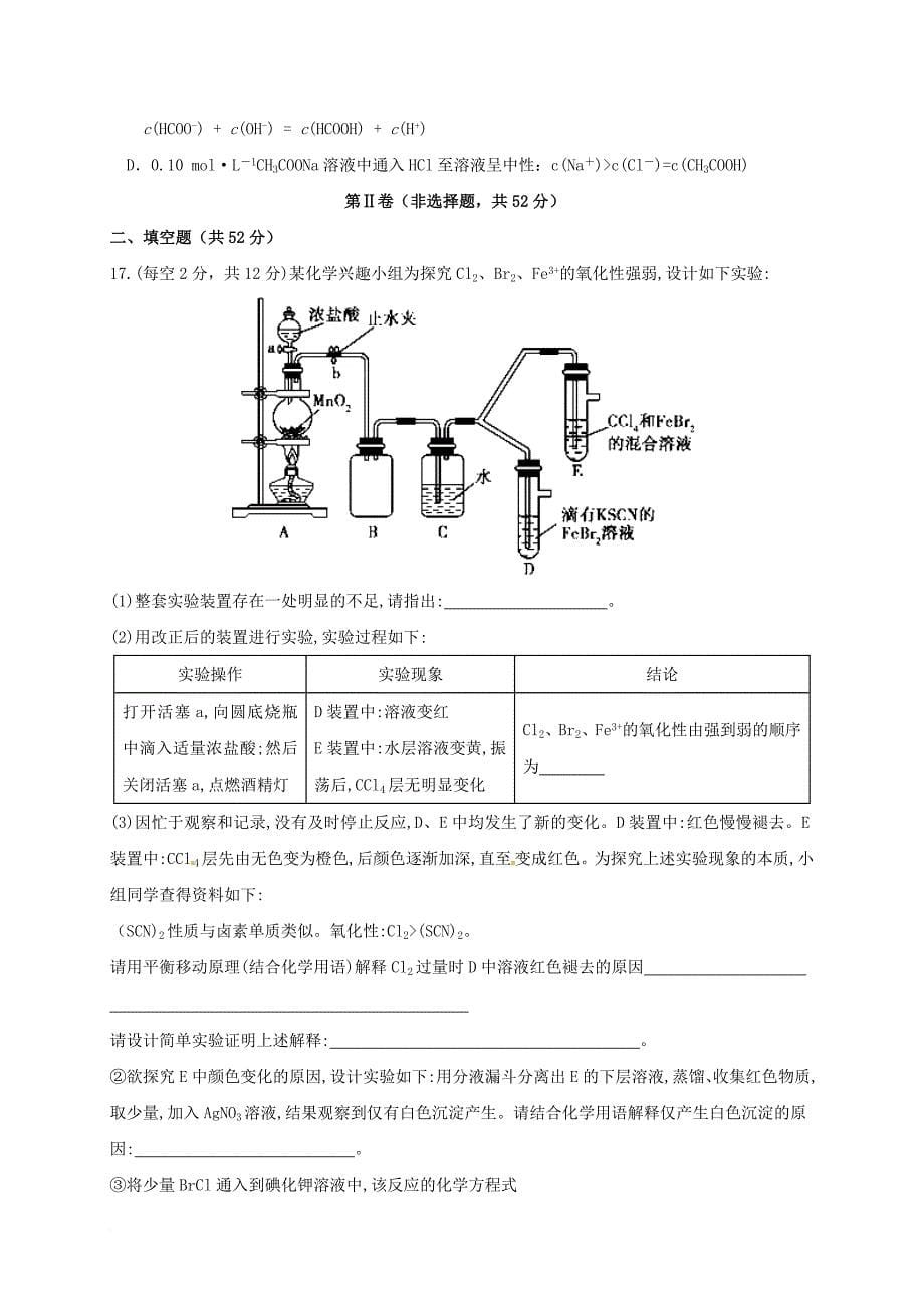 河南省焦作市博爱县2018届高三化学上学期收心考试试题_第5页