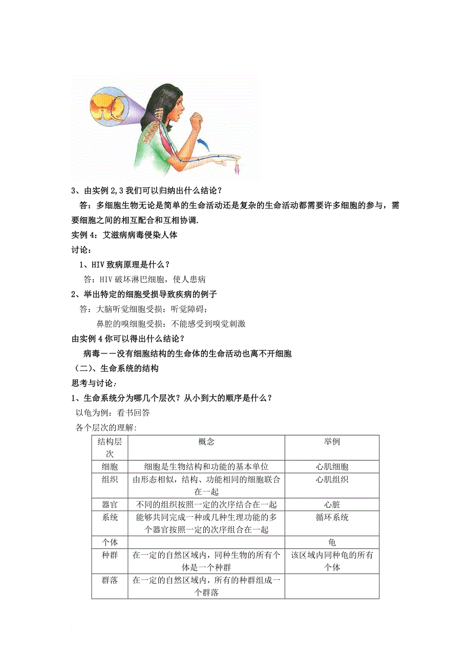 高中生物 第一章 走近细胞 1_1 从生物圈到细胞教案1 新人教版必修11_第3页