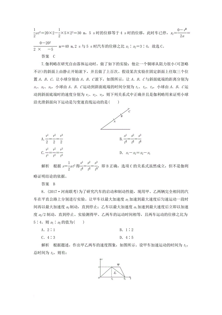 高考物理总复习 配餐作业2 匀变速直线运动的规律_第3页