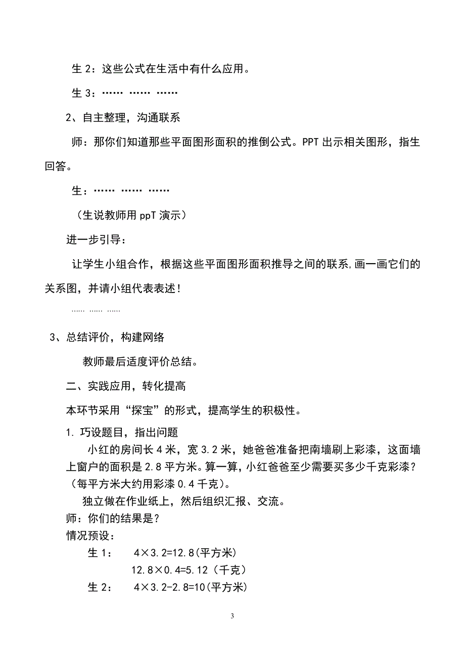 《平面图形的面积》教学设计_第4页